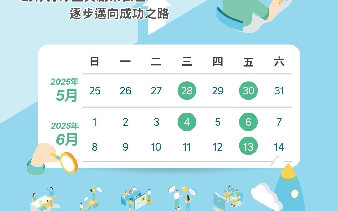 「創業啟導系列」同你一齊裝備　以最好狀態提交申請