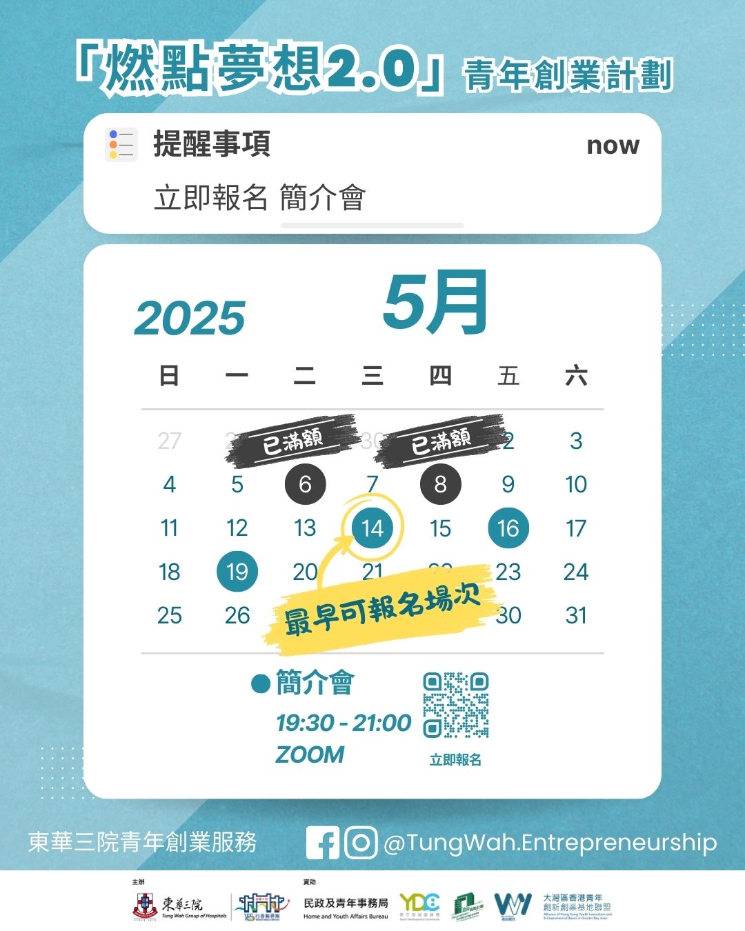 反應熱烈，部份簡介會場次已滿額！請即報名