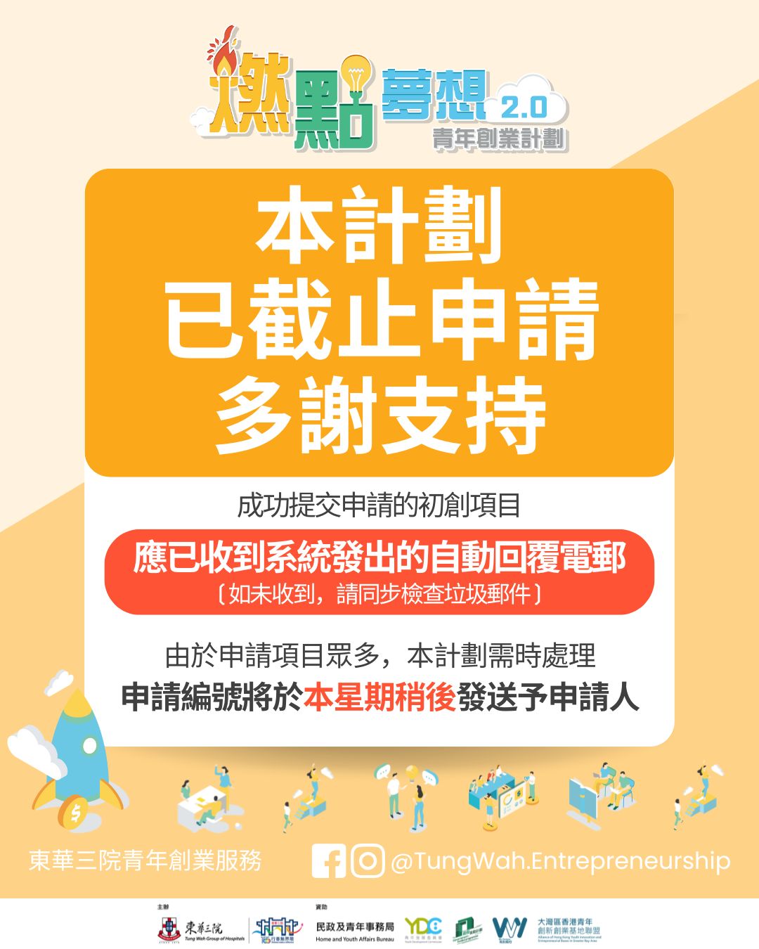 本計劃已截止申請 多謝支持