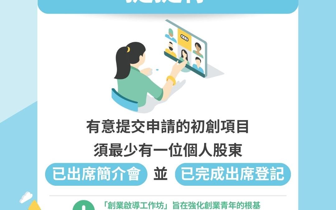 「『燃點夢想2.0』青年創業計劃」！！重要提醒！！