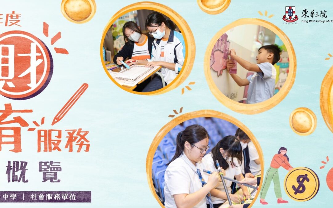 2026-2027年度 理財教育服務 活動概覽